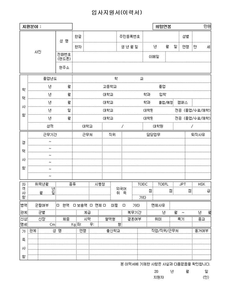 입사지원서양식 이미지